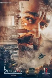  L2: Эмпураан 